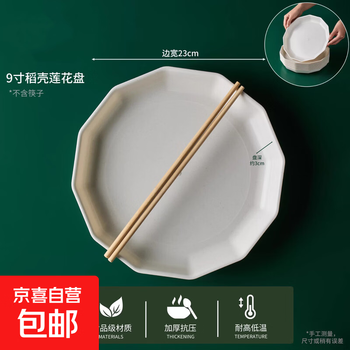 Rice husk disposable tableware set for 10 people, combination bowl, chopsticks and cup set, red tablecloth, banquet party, home use, thickened 9-inch round rice husk dinner plate, 20 pieces, 1 serving