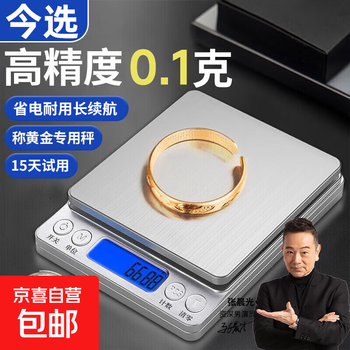 Zhang chenguang endorses electronic scale gold high-precision 0.01g precision tea and coffee for jewelry stores, rechargeable/battery 3kg/0.1g with tray