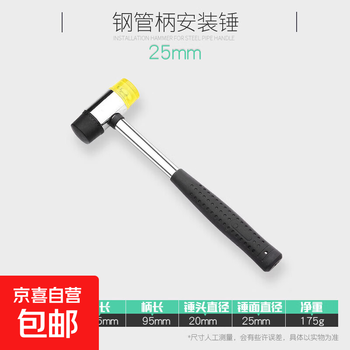 Genuine steel pipe handle installation hammer, steel pipe handle rubber hammer, rubber hammer, small leather hammer, rubber installation hammer, rubber hammer, 25mm steel pipe handle installation hammer