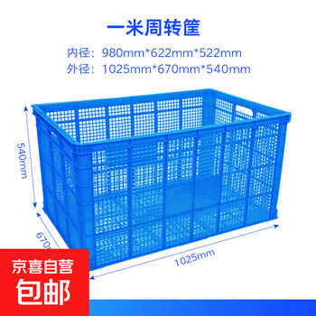 Plastic basket rectangular turnover basket large hollow commercial storage frame grid fruit industrial express basket 1 meter basket 100.5*68*55cm default blue yellow/red/white/green please note