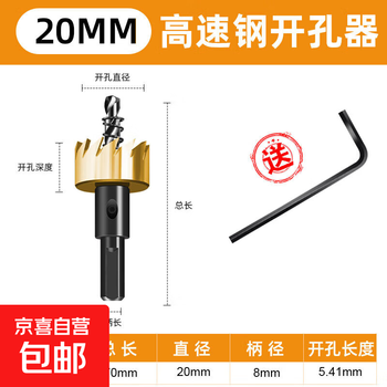 Gold stainless steel hole opener, high-speed steel drill bit, metal steel plate hand electric drill opening special tool, local gold hole opener 20mm, no specifications