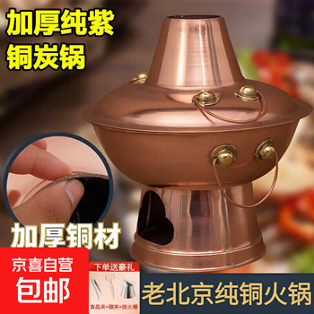 Copper hot pot pure copper thickened mandarin duck pot old beijing household old-fashioned stove pure copper mutton shabu charcoal handmade copper pot thickened pure copper mandarin duck pot_6-8 people use 34cm