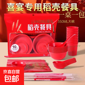 Rice husk disposable tableware set for 10 people, combined bowls, chopsticks and cups set, red tablecloth, banquet party, home use, thickened wedding banquet, red thickened rice husk tableware set (10 people per table, one package) 1 serving