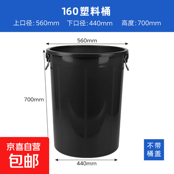 Household trash can with lid for kitchen large large capacity commercial plastic bucket indoor and outdoor black round bucket durable 160# black without lid