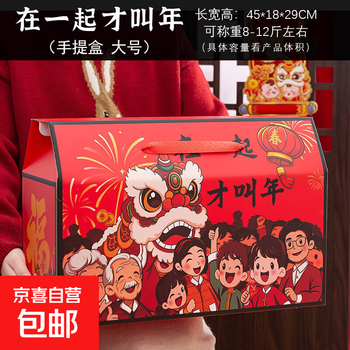 2026 new year universal national trend new year product packaging box high-end gift box empty box year of the horse spring festival portable gift box customized portable / together we call the new year / large size