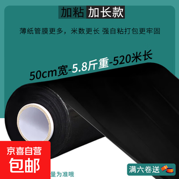 Stretch film, black light-shielding packaging film, express stretch film, black film, brushed pe industrial cling film, packaging film, extended - 50cm wide * 5.8 pounds * 520 meters long