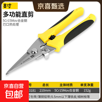 Stainless steel electronic scissors, iron scissors, industrial-grade powerful electrician scissors, aluminum gusset plate wire trough scissors 7 inches 8 inches, multi-functional direct scissors 8 inches