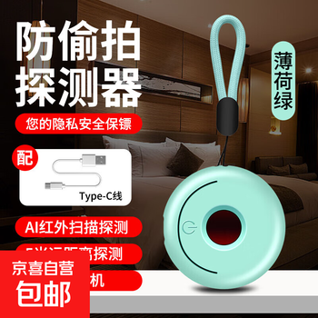 Intelligent anti-camera detector hotel anti-peep artifact infrared monitoring detector signal scanning mint green infrared accurate detection - 720h standby - free type-c charging cable