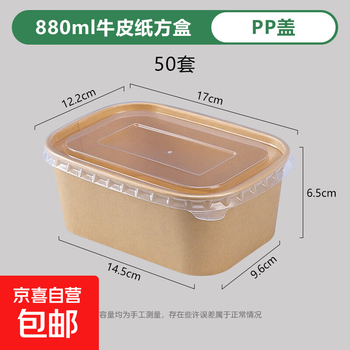 Disposable kraft paper square box take-out commercial fruit lunch box light food lunch box environmentally friendly packed lunch box 880ml square box + high temperature resistant pp cover (50 sets)