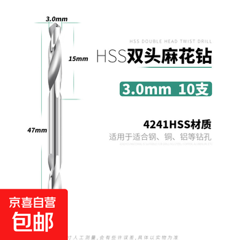 A complete collection of double-head twist drill bits 4.2mm stainless steel drilling aluminum special 3.2 cobalt-containing high hardness drilling steel alloy 4241hss double-head drill bit 3.0mm (10 pieces) no specifications