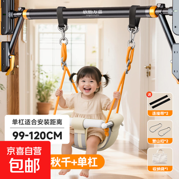 Horizontal bar pull-ups, sports equipment, indoor and outdoor swings, children's family hanging chairs, outdoor swings, beige hanging chair set + punch-free horizontal bar (installation distance 99-120cm)