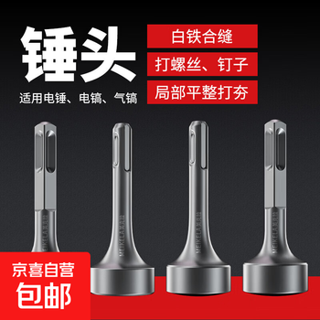 Piling hammer head, electric hammer, electric pick, impact drill, edge hammering, ventilation duct bolts, galvanized iron jointing machine, square head drill bit, round handle hammer head - flat, 1 pack