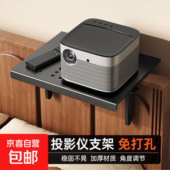 Tv projector bracket, no punching, no clamping, bedside hidden projection shelf, wall-mounted tray-type storage rack, bedroom angle adjustment sofa wall rack, no punching/cold-rolled steel/30*24cm