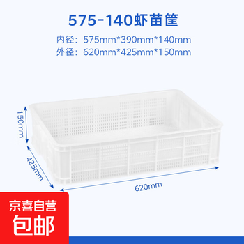 Dense eye plastic lobster basket, shrimp seedling basket, plastic frame basket, bullfrog and turtle basket, vegetable and fruit turnover basket, turnover box manufacturer, dense eye 575-140 basket 610*420*150mm, white by default, blue please note