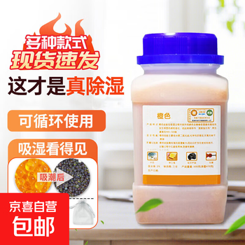 Desiccant industrial dehumidification and moisture-proof desiccant reusable particles blue and orange 250g each mixed set strong moisture absorption orange 500g*1 bottle