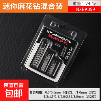 Straight handle twist drill bit, high-speed steel mini twist drill, amber amber punching small electric drill bit, hand twist drill set, 25 pieces twist drill/0.5-3.0 mm, no specifications