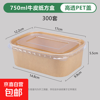 Disposable kraft paper square box takeaway commercial fruit lunch box light food lunch box eco-friendly packed lunch box 750ml square box + high translucent pet cover (300 sets)