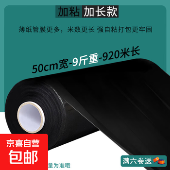 Stretch film, black light-shielding packaging film, express stretch film, black film, brushed pe industrial cling film, packaging film, extended - 50cm wide * 9 pounds * 920 meters long