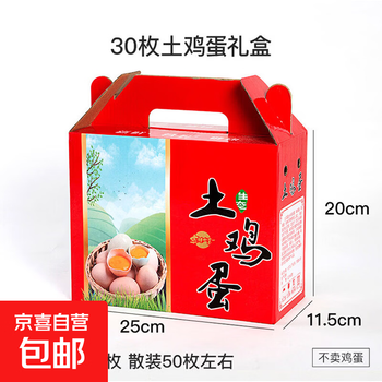 Ready-stocked 30-piece local egg packaging box, 60-piece gift box, high-end carton, 100-piece box, custom-made packaging, 30-piece red (without holder), self-lifting type