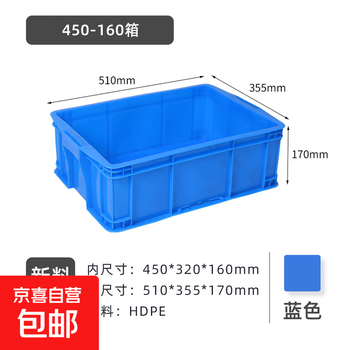Plastic turnover box thickened rectangular box storage parts box industrial logistics plastic box turnover box 450-160 boxes outside 510*355*170