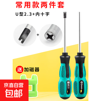 Special-shaped screwdriver set multi-functional special-shaped plum blossom cross triangle bit special tool screwdriver ratchet screwdriver u-shaped 2.3 + inner cross + free magnet no specification