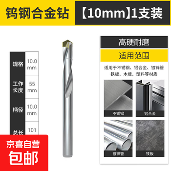 Tungsten steel alloy head stainless steel, iron and aluminum alloy special twist drill for drilling steel super hard tungsten steel alloy 10.0 mm 1 piece no specification
