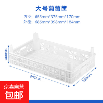Thickened grape basket plastic turnover box rectangular vegetable and fruit basket logistics express transportation plastic frame large small medium default blue white please note large size white