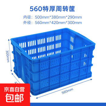 Extra thick turnover basket plastic frame rectangular plastic basket fruit basket turnover box clothing basket express storage basket storage box extra thick 560 basket 560*420*300mm blue