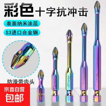 Industrial-grade s3 color anti-slip and impact-resistant cross bits, strong magnetic electric hand drill, pneumatic bit screwdriver, s3 color anti-slip bits 50l*ph2 (pack of 2) + magnetizer