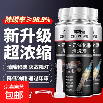 Automotive three-way cuihua detergent cleaning agent without disassembly exhaust gas purification clean fuel treasure engine internal carbon removal 1 bottle trial pack black iron can three-way catalyst 200ml