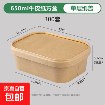 Disposable kraft paper square box take-out commercial fruit lunch box light food lunch box environmentally friendly packed lunch box 650ml square box + single layer paper lid (300 sets)