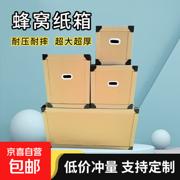 Manufacturer's custom cartons for moving cartons, ultra-thick and ultra-hard large cartons, honeycomb cartons, high-strength cartons for export, 80*50*60cm, 3cm thick