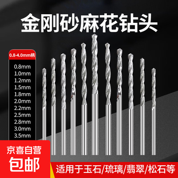 Special drill bit for jade drilling, emery stone opening, reaming, needle grinding, twist diamond electric drill, porcelain drill, hollow drum, emery twist drill 0.8-1.8 mm, 1 piece each, 5 pieces in total in bulk
