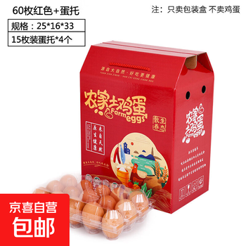 30-piece egg box, 60-piece egg box, carton, hand-held box, egg gift box, egg packaging box, native egg gift box, 60-piece red farmhouse egg box + egg tray