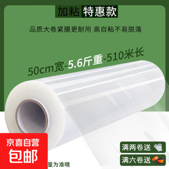 Stretch film, black light-shielding packaging film, express stretch film, black film, brushed pe industrial cling film, packaging film, transparent - 50cm wide * 5.6 catties * roll 510 meters