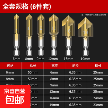 Straight shank countersink drill five-edged milling cutter countersink drill bit five-edged chamfering knife woodworking chamfer expander drill slotted chamfering drill five-edged chamfering drill six-piece set no specifications