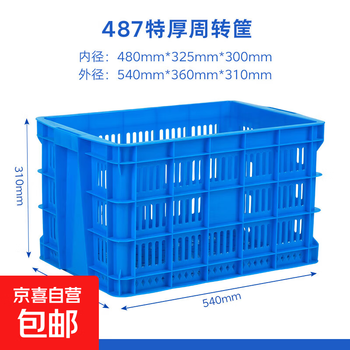 Extra thick turnover basket plastic frame rectangular plastic basket fruit basket turnover box clothing basket express storage basket storage box extra thick 487 basket 550*360*310mm blue