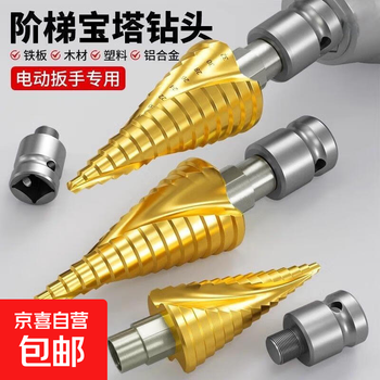 Pagoda drill bit electric wrench special reaming spiral high hardness ladder tower type woodworking punching aluminum mold hole opener pagoda drill bit electric wrench 4-22mm spiral