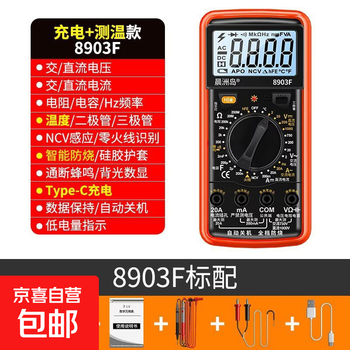 Electrician 8903 high-precision electronic multimeter digital multimeter universal electric meter with anti-burning belt and automatic shutdown supreme model-8903f (charging + backlight + temperature) standard