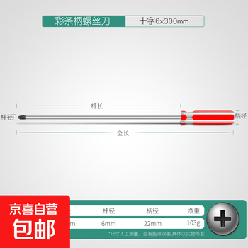 Crystal handle magnetic screwdriver set tool cross one-word screwdriver computer disassembly screwdriver 3 5mm6 color bar handle screwdriver 6x300mm cross