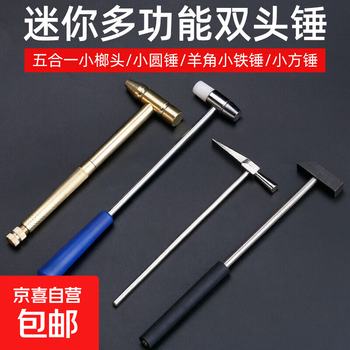 Mini small hammer small small handmade small iron diy hammer small hammer watch repair tool household hammer five-in-one small hammer