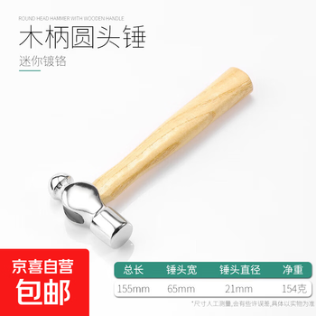 Free shipping, round-head hammer, nipple hammer, iron hammer, sledge hammer, round-head nipple hammer, steel hammer, tool hammer, wooden handle, ultra-small round-head hammer