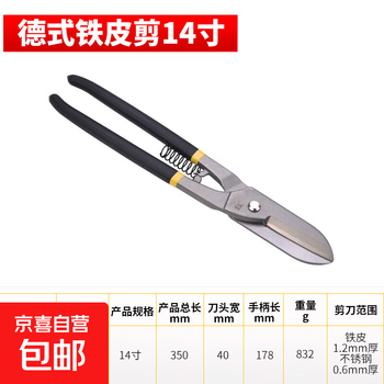 German/american stainless steel plate iron scissors, iron scissors, wire mesh scissors, iron scissors 8/14 inches, german style iron scissors 14/350mm