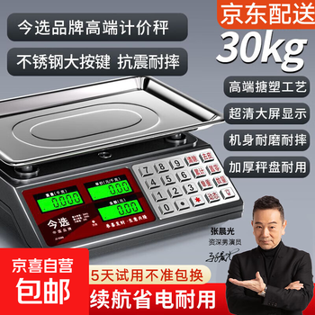 Zhang chenguang endorses electronic scale commercial high-precision platform scale pricing scale gram scale 30kg electronic scale counting scale large battery 30kg black letter concave plate (steel key)