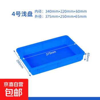 Thickened turnover box plastic box pallet sand table parts small shallow plate rectangular plastic plate tool box flat square plate blue no. 4 shallow plate