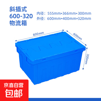 Turnover box plastic rectangular covered oblique plug-in logistics box thickened storage box medical industry large frame 600-320 oblique plug-in box 600*400*320mm default blue black yellow red please note