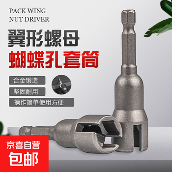 Slotted butterfly bolt socket wrench electric screwdriver socket wrench hexagonal handle butterfly hole socket butterfly slotted socket 65mm long + telescopic conversion head