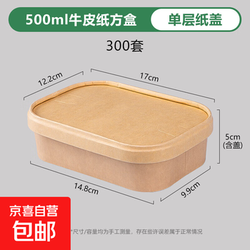 Disposable kraft paper square box takeaway commercial fruit lunch box light food lunch box eco-friendly packed lunch box 500ml square box + single layer paper cover (300 sets)
