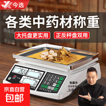 Zhang chenguang endorses traditional chinese medicine electronic scale with high accuracy of 0.1g for weighing medicinal materials in pharmacies and weighing wolfberry medicine 10kg with accuracy of 0.1g + weight