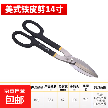 German/american stainless steel plate iron scissors iron scissors wire mesh scissors iron scissors 8/14 inches american iron scissors 14/350mm